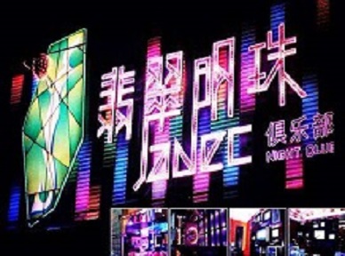 驻马店市哪里荤的KTV陪酒女漂亮多-翡翠明珠KTV好玩会所体验